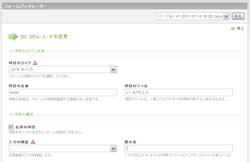 フォームのテキスト入力項目