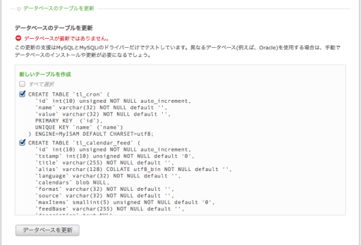 データベースのテーブルの更新(レコードの作成)