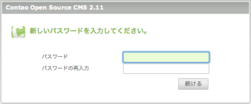 新しいパスワードの設定