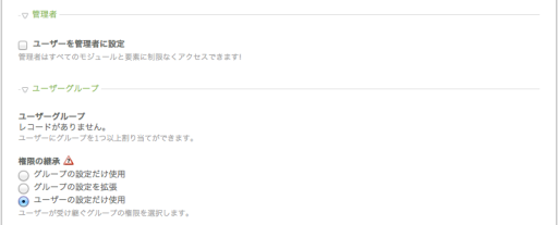 ユーザーグループ