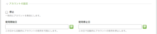 アカウントの設定