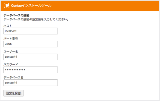 データベース接続を設定