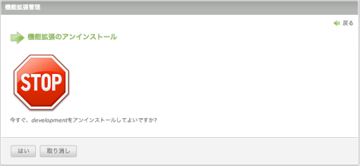 アンインストールの確認
