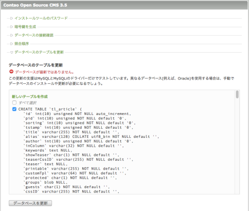 データベースのテーブルの更新