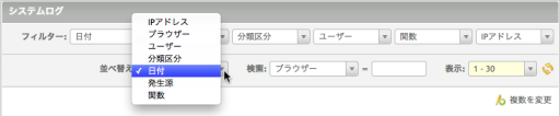 ログの項目の並べ替え