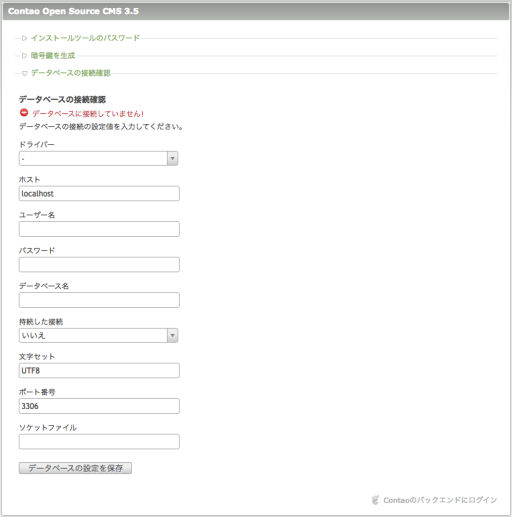 データベース接続