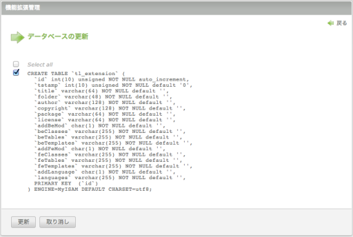 データベースの更新