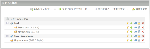 アップロードしたファイルの確認