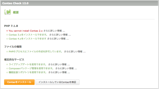 Contaoチェックのアクセス