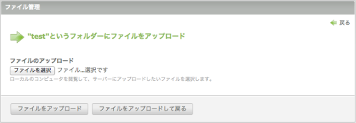アップロードするファイルの選択