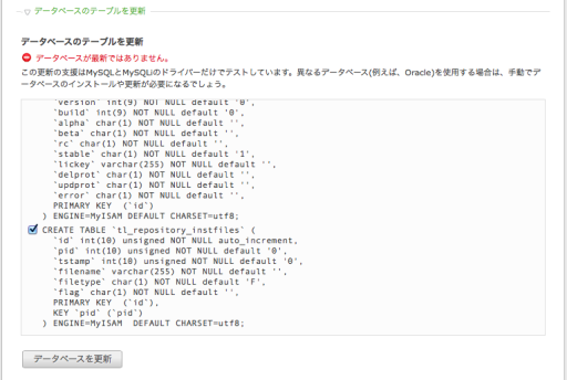 データベースのテーブルの更新をスクロール