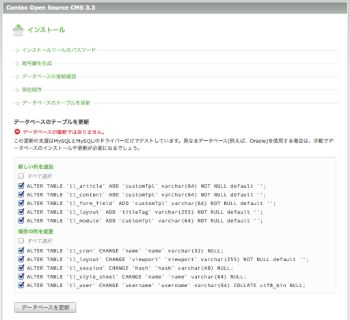 データベースのテーブルの更新