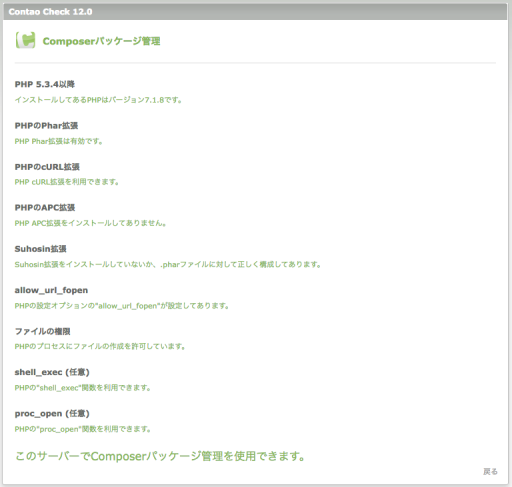Composerパッケージマネージャーの確認結果