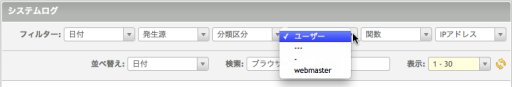 ユーザーで絞り込み