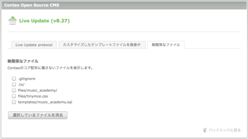 無関係なファイルの消去