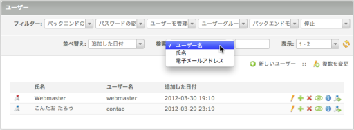 ユーザーを検索して表示