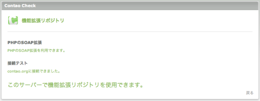 Contaoチェックのリポジトリ使用の詳細