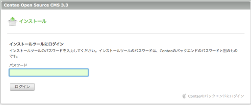 インストールツールの開始