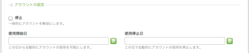 アカウントの設定