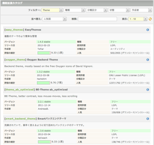 機能拡張カタログの表示例