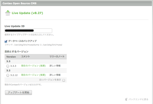 ライブアップデートのメニュー