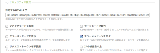 セキュリティの設定