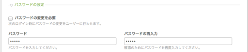 パスワードの設定