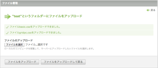 アップロードの実行