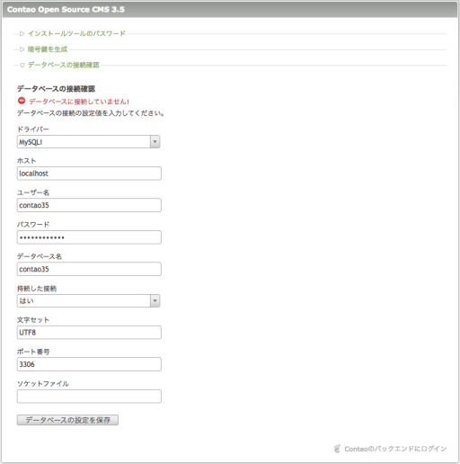 データベース接続を設定