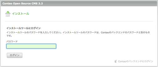 インストールツールにログイン