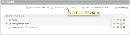 ファイルのアップロード