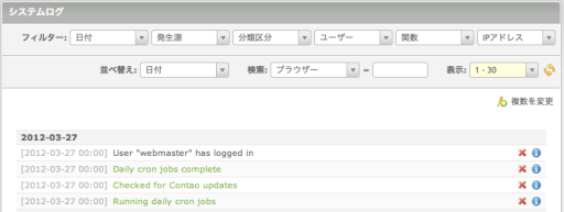 システムログの一覧