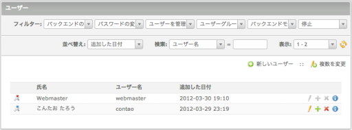 非管理者ユーザーでのユーザーの一覧