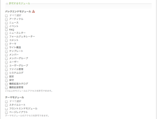 許可するモジュール
