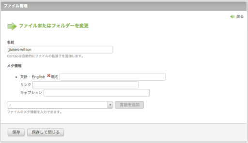 メタ情報の入力