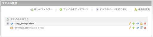 ファイルマネージャー