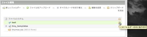 アップロード先を指定