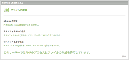 セーフモード対処が不要な場合の結果