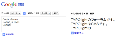 Contaoのドイツ語から日本語への翻訳