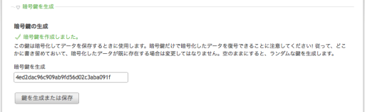 暗号鍵の設定
