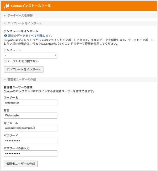 管理者ユーザーの作成