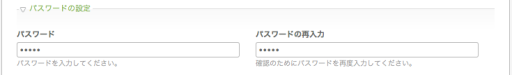 パスワードの変更
