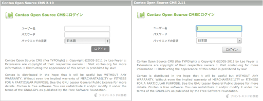 Contao 2.10.3と2.11.xのログイン画面
