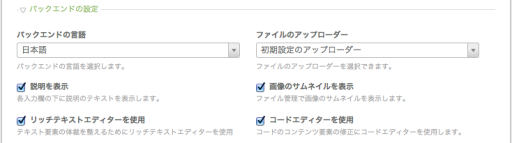バックエンドの設定