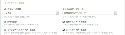 バックエンドの設定