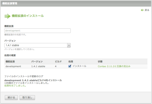 インストールの結果