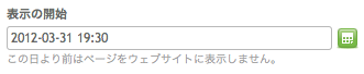 入力された日付と時刻