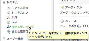 機能拡張カタログ