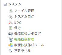 左側のメニューに項目の追加